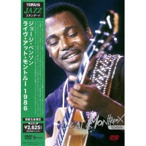 ジョージ・ベンソン ： ライヴ・アット・モントルー 1986 [DVD]